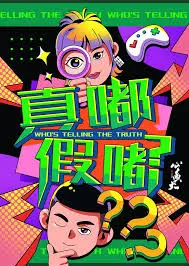 《真嘟假嘟》：一场荒诞喜剧的真假较量，笑料百出！