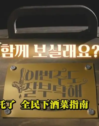 《这周的酒也拜托了》：微醺日常，美食与酒的治愈之旅