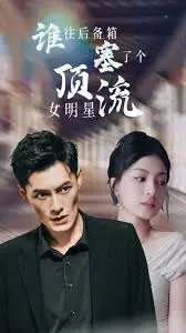谁往后备箱塞了个顶流女明星？悬疑喜剧带你揭秘真相