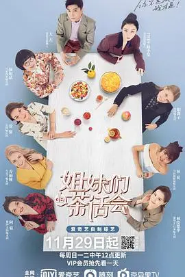 《姐妹们的茶话会》：友谊与秘密，女性视角的温情群像剧