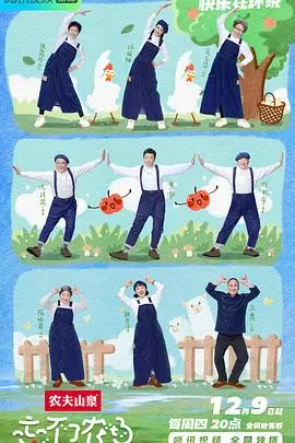 《忘不了农场》：一部关于爱与记忆的治愈之旅