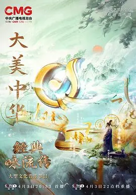 《经典咏流传第五季》：传统文化与现代音乐的完美碰撞