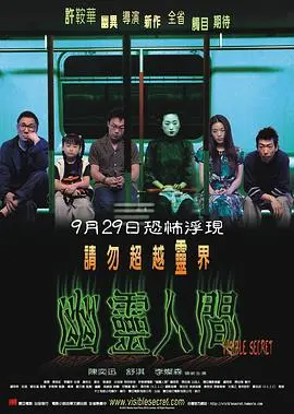 《幽灵人间》：一场跨越阴阳两界的凄美爱情
