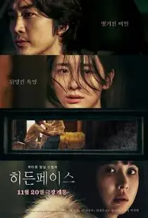 《隐藏的面孔2024》：迷雾重重，真相难辨，谁在隐藏？（悬疑佳作）