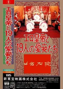 《三十六宫七十二院》：揭秘后宫争斗的残酷真相，一场关于欲望与生存的华丽悲歌