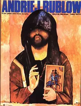 穿越苦难见真神：《安德烈·卢布廖夫》信仰与艺术的史诗之旅
