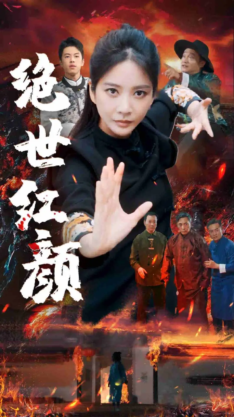 《绝世红颜》：倾国倾城的爱恨传奇，揭秘红颜背后的权谋与牺牲！