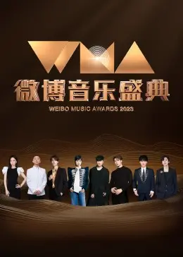 燃爆现场！《微博音乐盛典》全程回顾：华语乐坛年度最强音浪来袭！