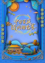 《国学小名士 第六季》：少年才俊的文化盛宴，传统文化的创新传承与趣味解读！