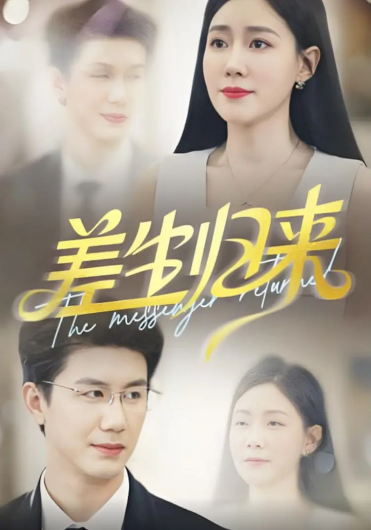 《差生归来》：青春不散场，逆袭之路爆笑又励志！谁说差生不能有春天？