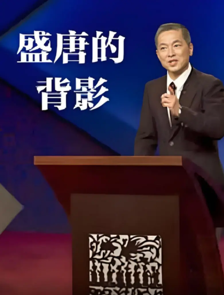 《百家讲坛：盛唐的背影》：一场历史的华丽谢幕，探寻盛世背后的隐痛与挣扎