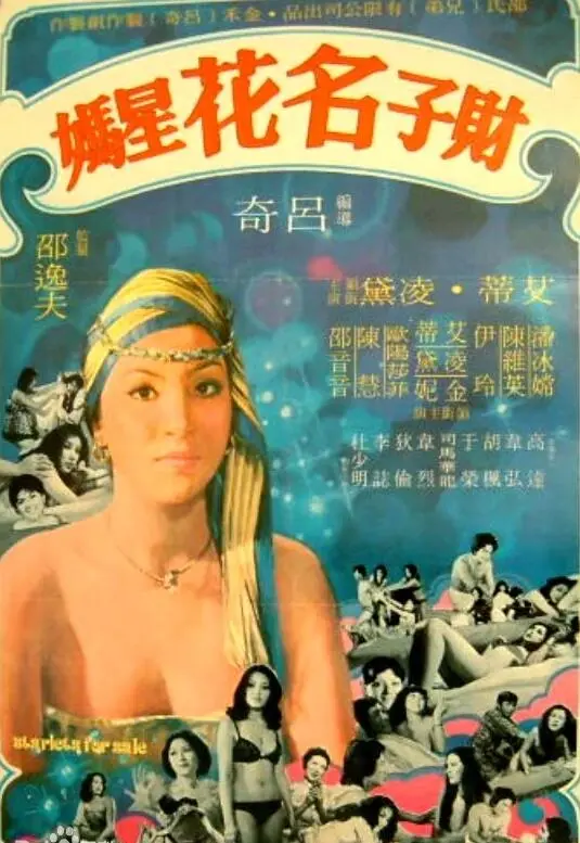《财子名花星妈》：笑泪齐飞的港式喜剧，揭秘娱乐圈星妈的酸甜苦辣！
