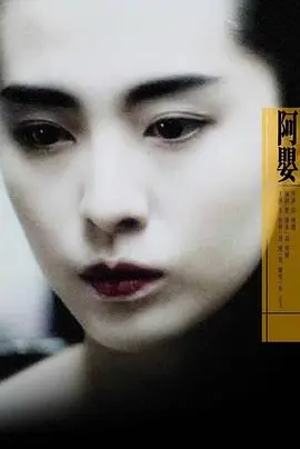 《阿婴》：被欲望吞噬的少女，冤魂索命的悲歌？深度解析古井怨灵与人性扭曲