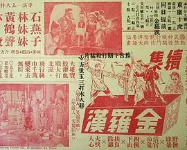 重温经典武侠：《江湖奇侠1950》刀光剑影下的爱恨情仇与侠义精神