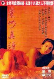 《素女经之挑情宝鉴》：古风情欲的奇诡幻梦，一场肉体与灵魂的禁忌诱惑