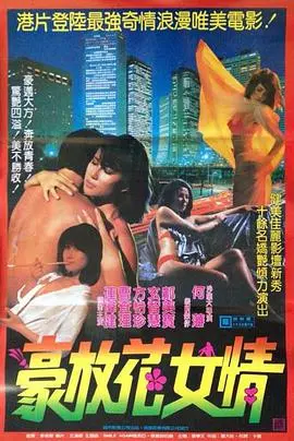 《花女情狂》：当欲望如野火，绽放极致青春的禁忌之恋与生存挣扎